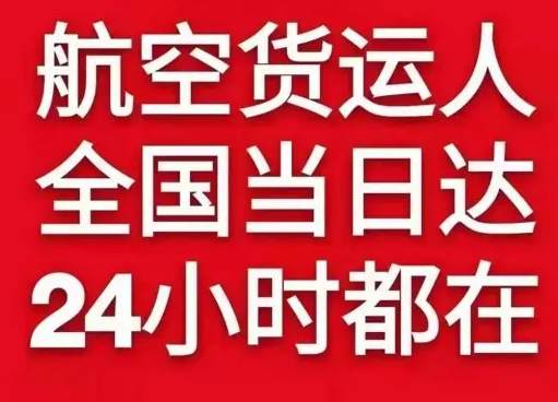 珠海金湾航空邮寄货物、航空货运:物流行业各岗位招聘